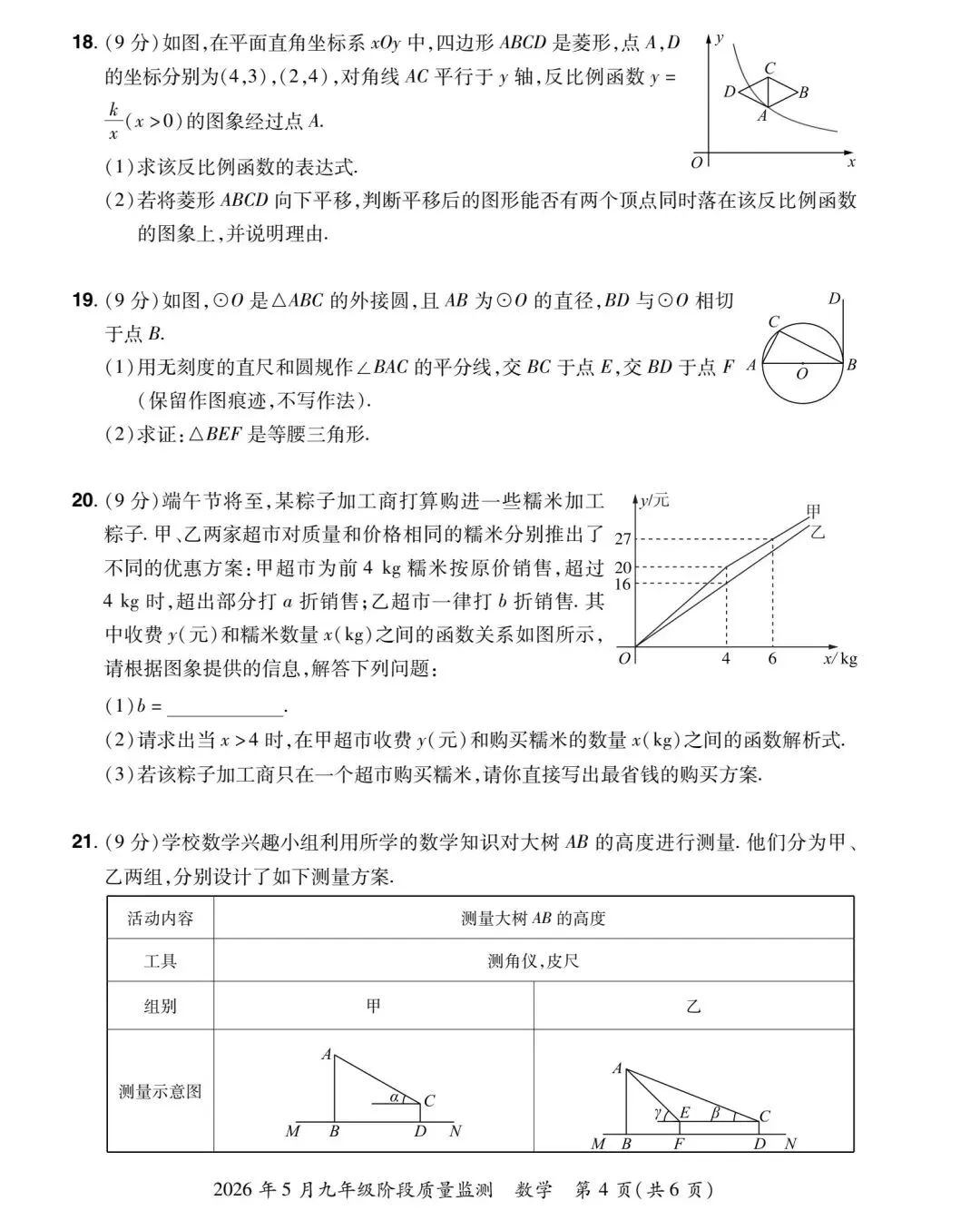 【中考三模】2026年名校大联(7科全)试卷及答案 文末下载-第4张图片-四季读书网