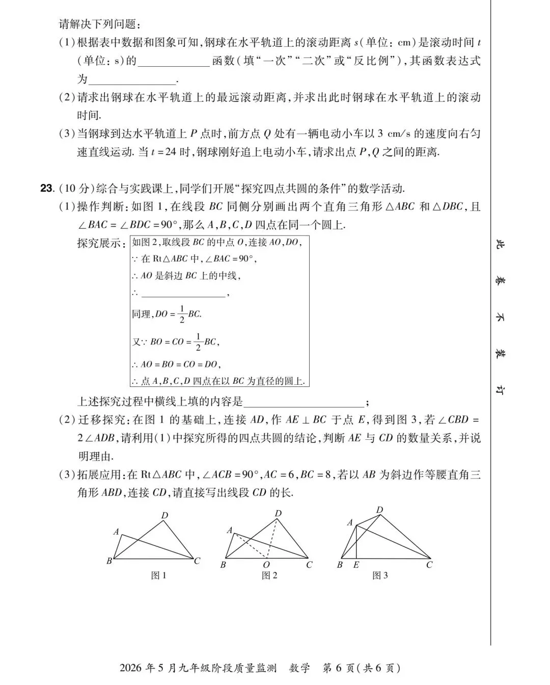 【中考三模】2026年名校大联(7科全)试卷及答案 文末下载-第6张图片-四季读书网