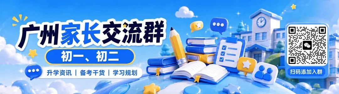 2026广州中考考试及录取关键时间节点,附往年参考!-第5张图片-四季读书网