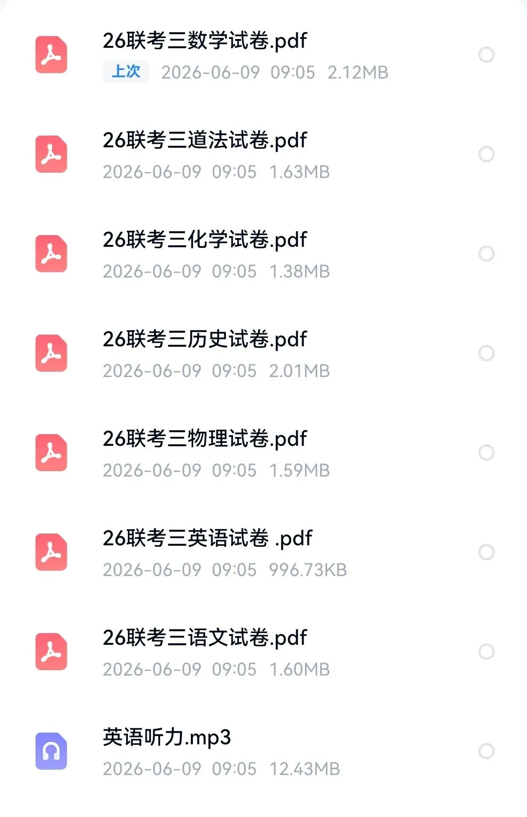 【中考三模】2026年名校大联(7科全)试卷及答案 文末下载-第7张图片-四季读书网
