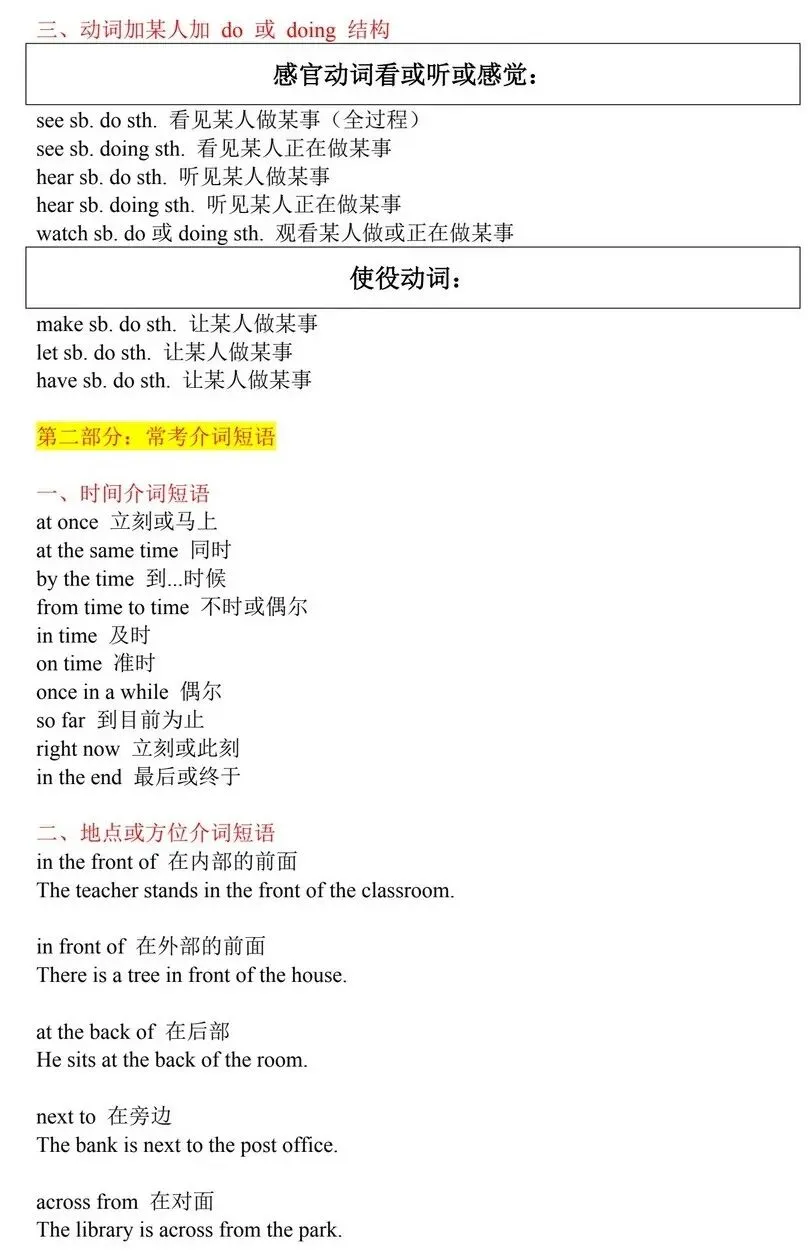 中考英语提分必备!常考短语大全汇总-第4张图片-四季读书网 中考英语提分必备!常考短语大全汇总-第4张图片-四季读书网