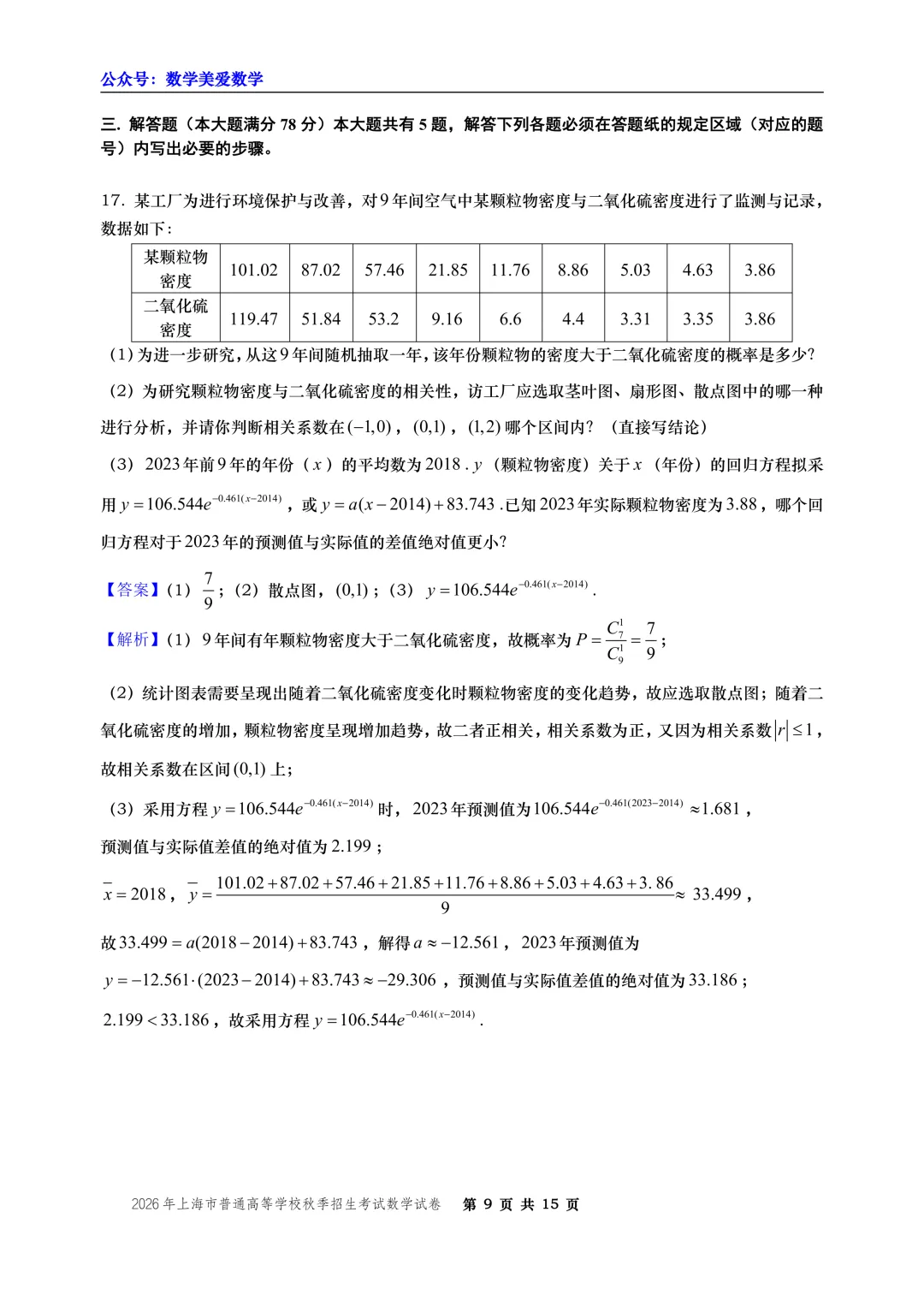2026年上海市秋季高考数学试卷-第9张图片-四季读书网