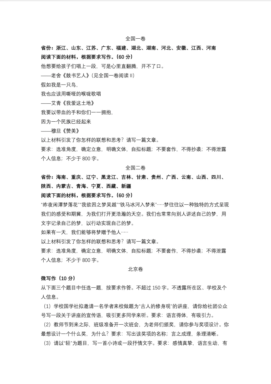 25高考作文真题汇总-第1张图片-四季读书网