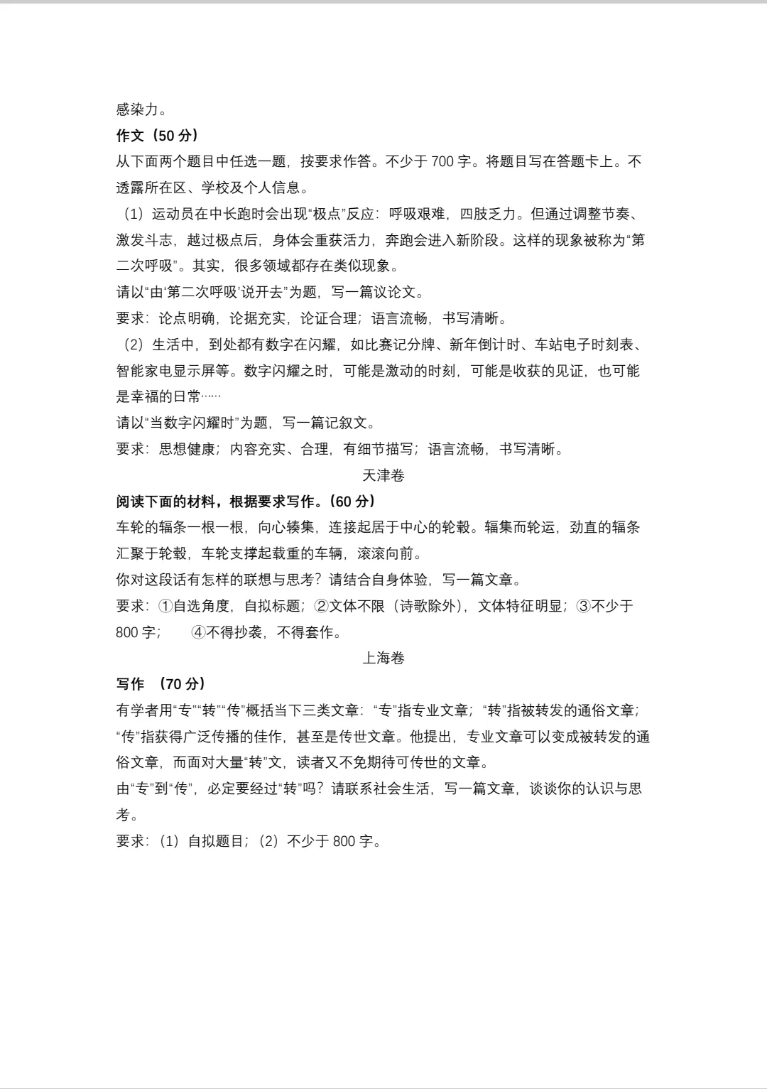 25高考作文真题汇总-第2张图片-四季读书网