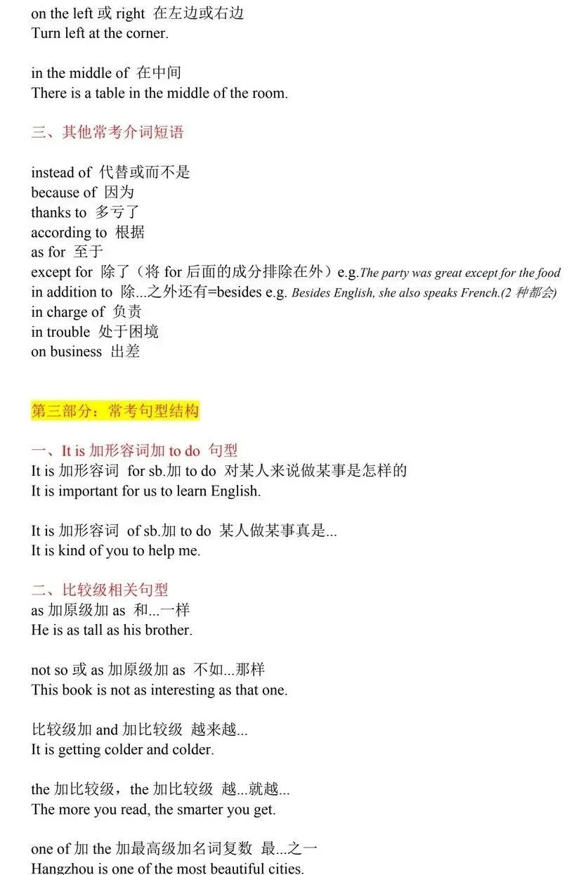 中考英语提分必备!常考短语大全汇总-第5张图片-四季读书网 中考英语提分必备!常考短语大全汇总-第5张图片-四季读书网