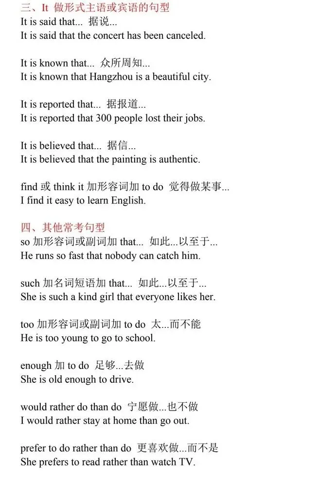 中考英语提分必备!常考短语大全汇总-第6张图片-四季读书网 中考英语提分必备!常考短语大全汇总-第6张图片-四季读书网