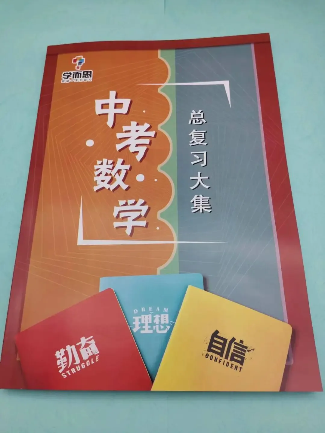 中考数学总复习大集-第1张图片-四季读书网 中考数学总复习大集-第1张图片-四季读书网
