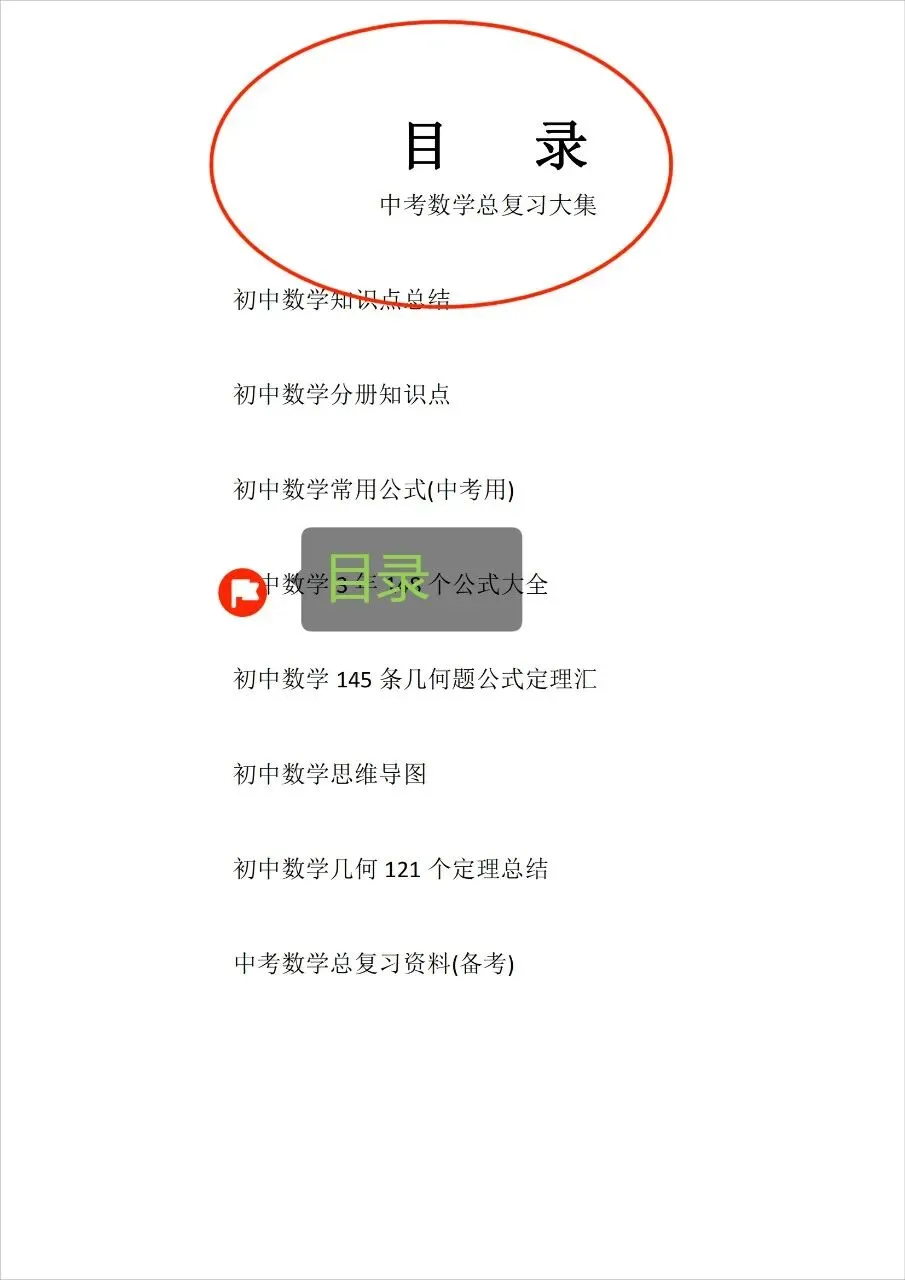 中考数学总复习大集-第2张图片-四季读书网 中考数学总复习大集-第2张图片-四季读书网