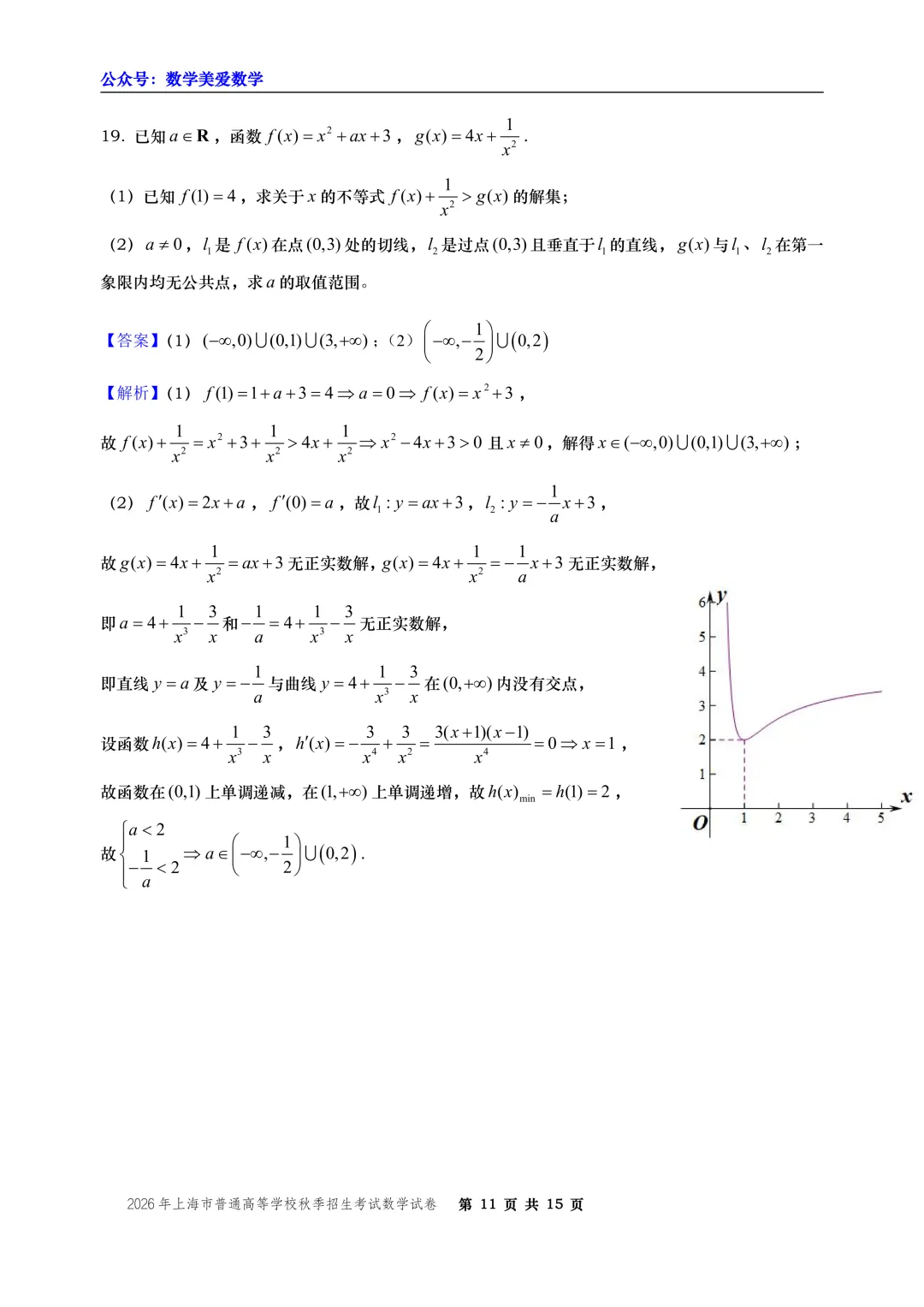 2026年上海市秋季高考数学试卷-第11张图片-四季读书网