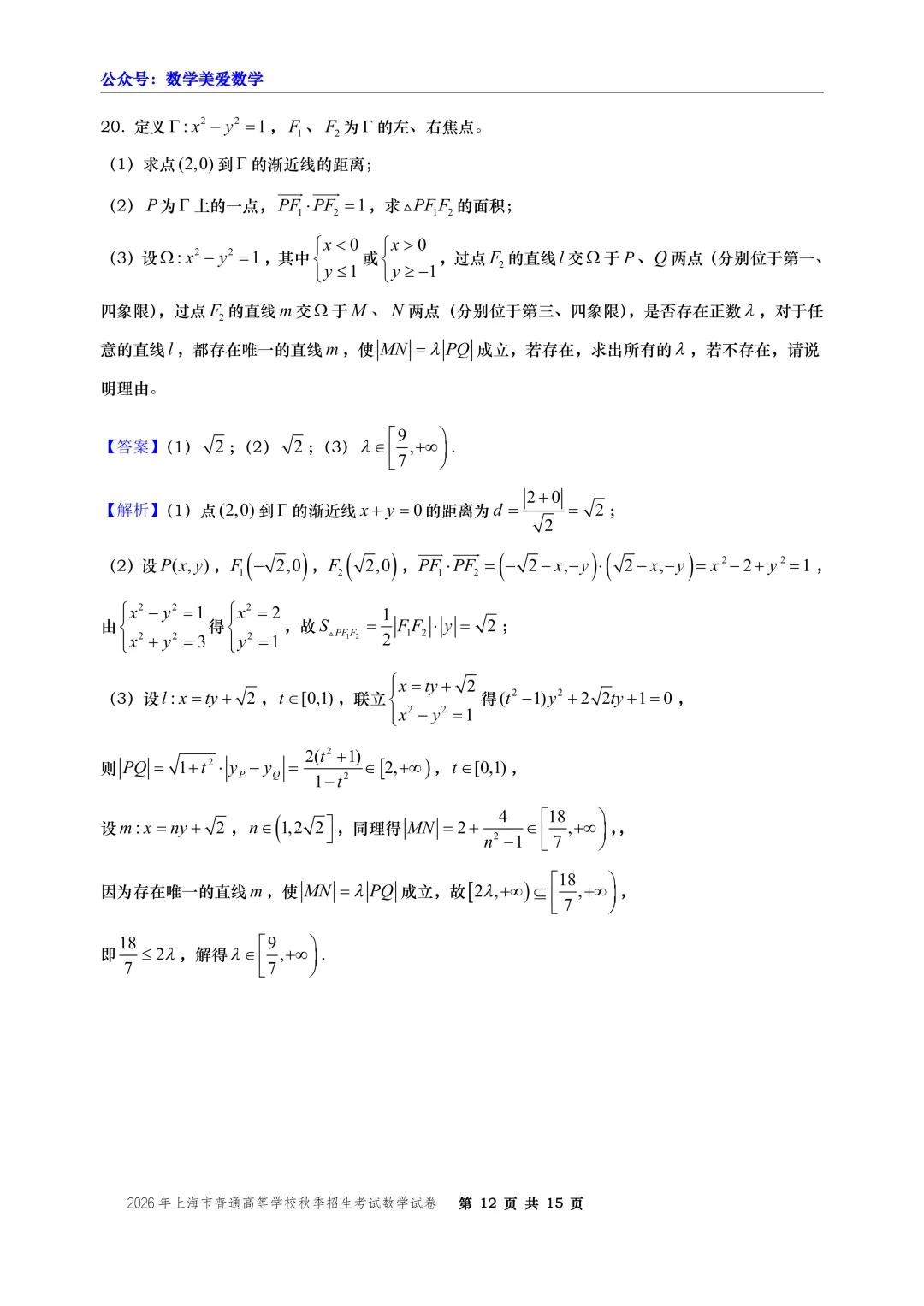 2026年上海市秋季高考数学试卷-第12张图片-四季读书网