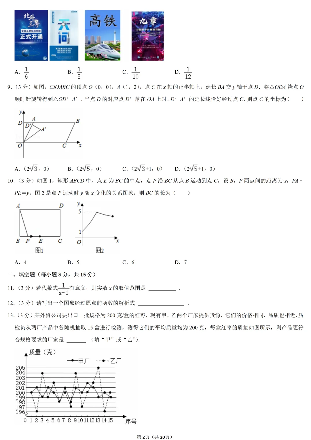 2021年河南省中考数学试卷-第2张图片-四季读书网