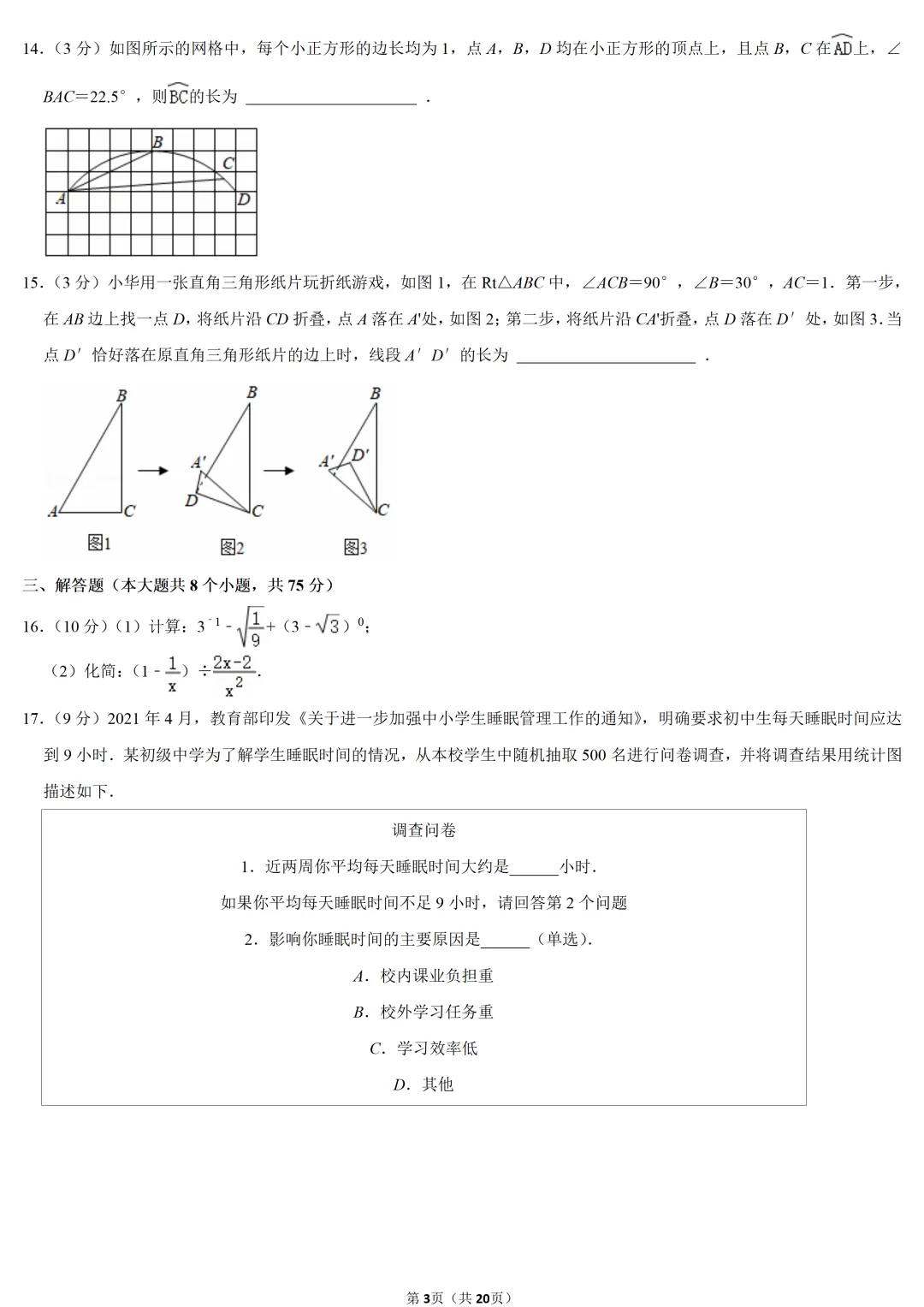 2021年河南省中考数学试卷-第3张图片-四季读书网