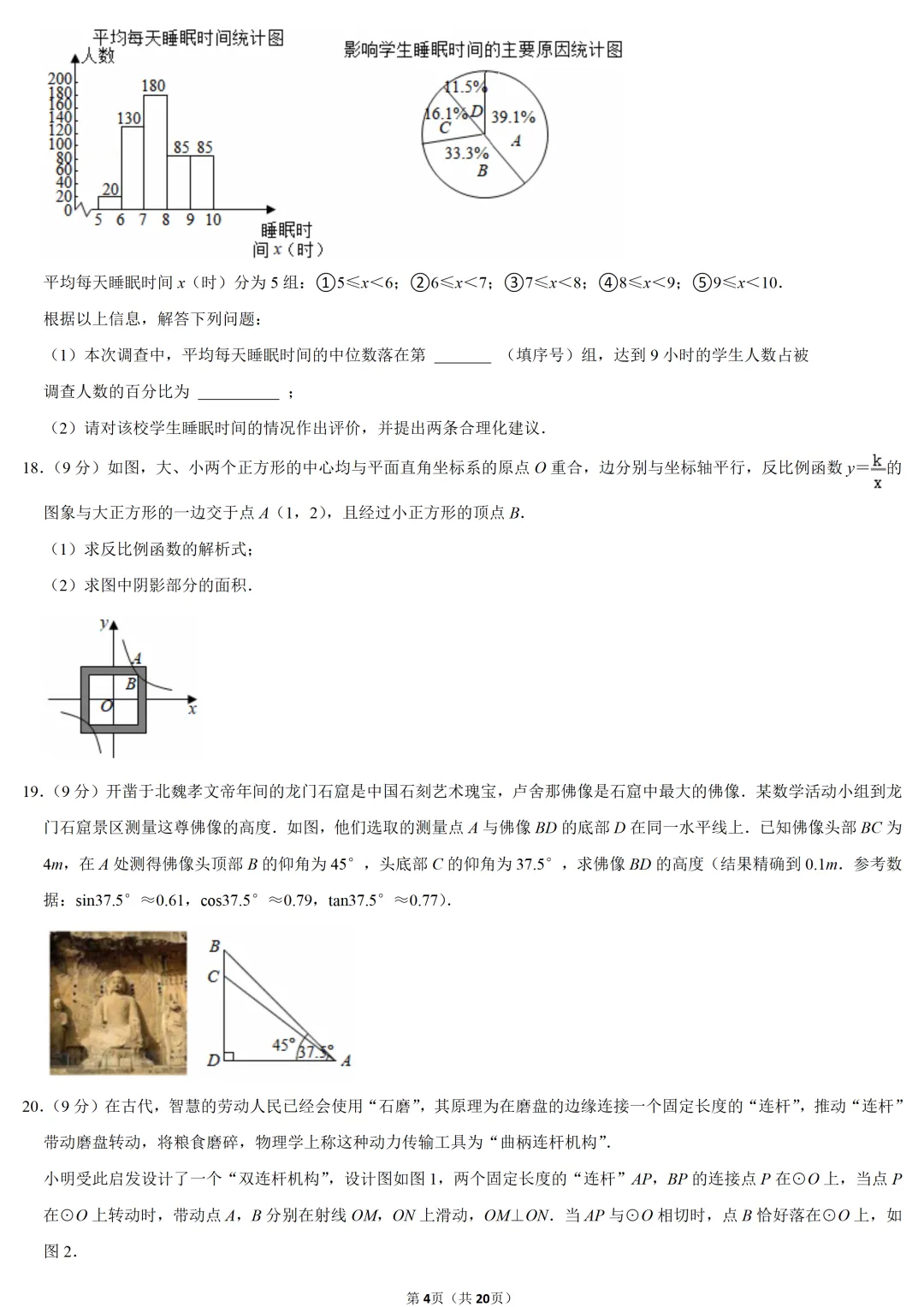 2021年河南省中考数学试卷-第4张图片-四季读书网