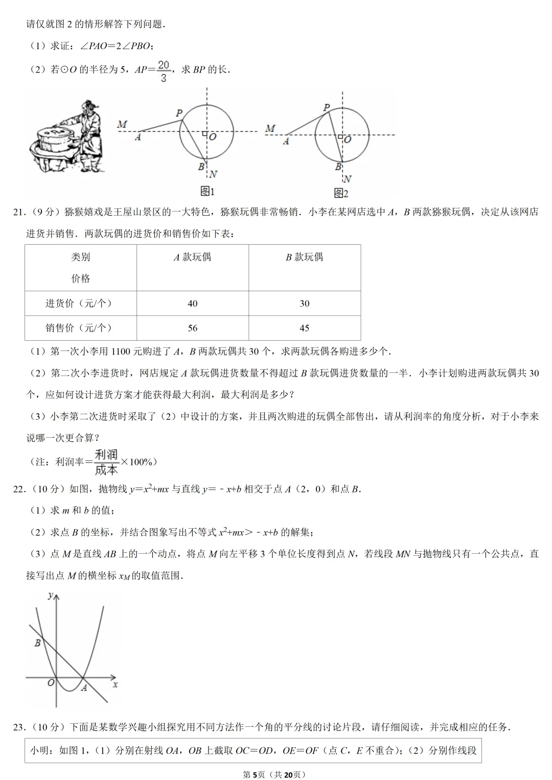 2021年河南省中考数学试卷-第5张图片-四季读书网