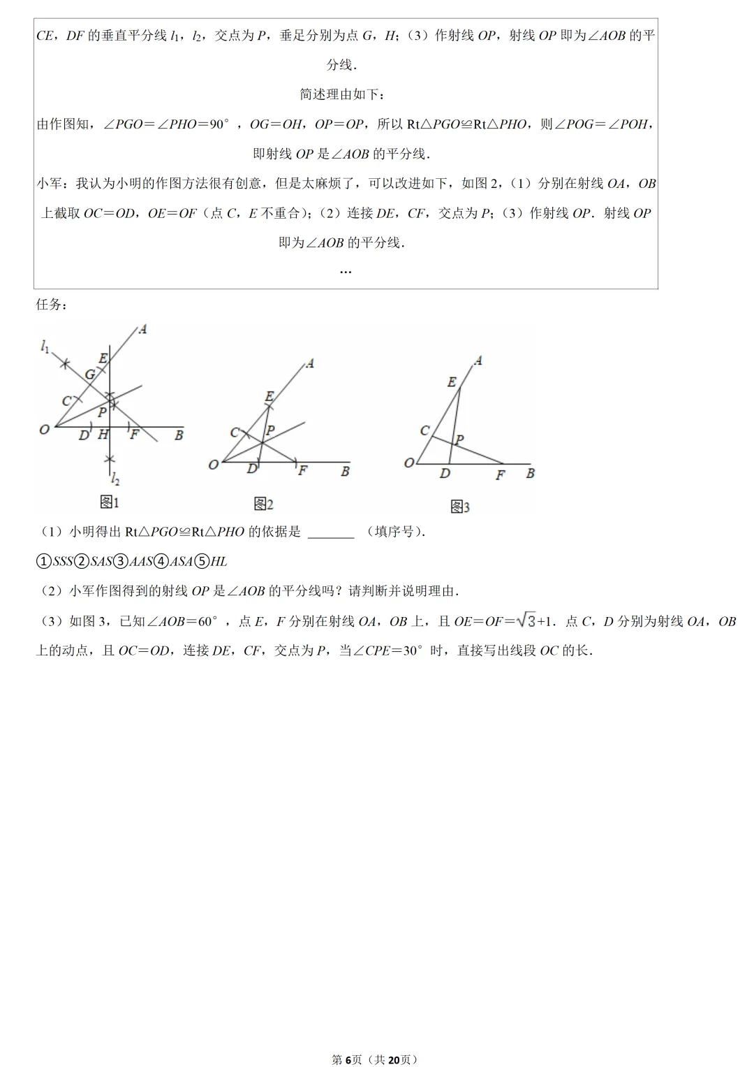 2021年河南省中考数学试卷-第6张图片-四季读书网