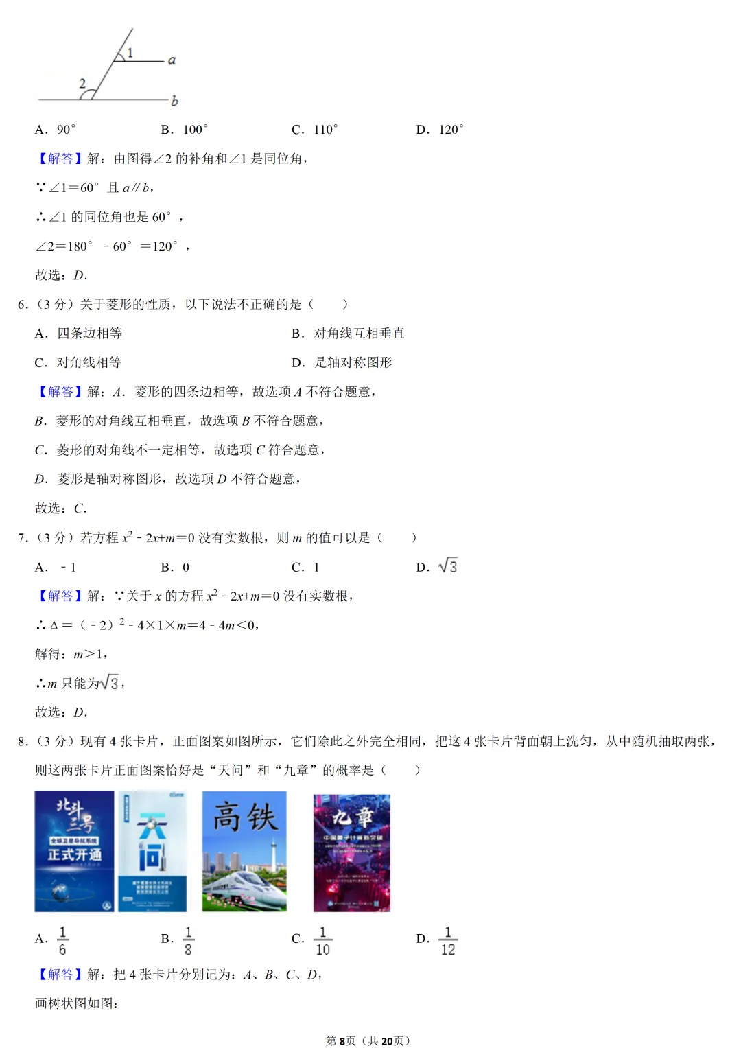 2021年河南省中考数学试卷-第8张图片-四季读书网
