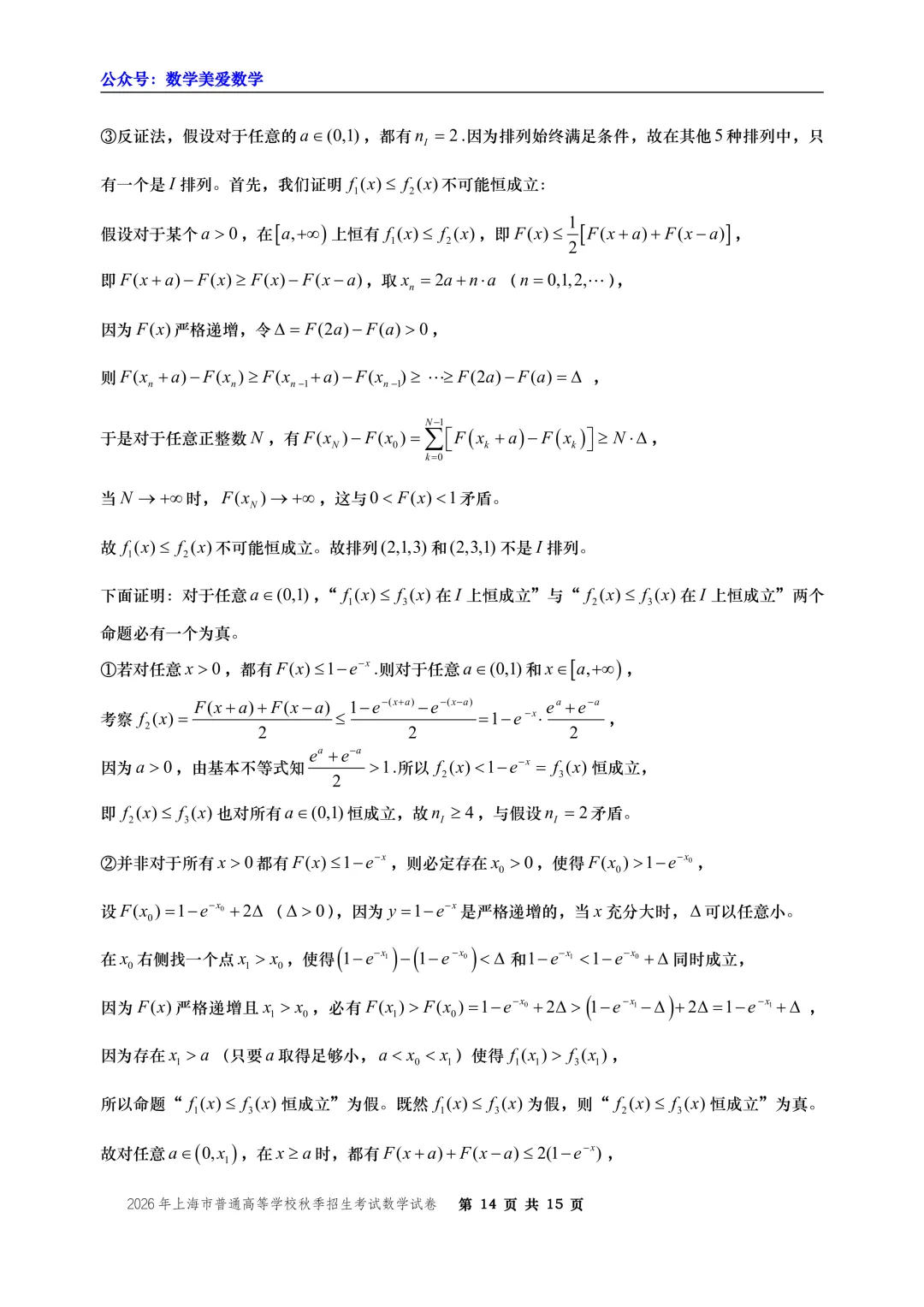 2026年上海市秋季高考数学试卷-第14张图片-四季读书网