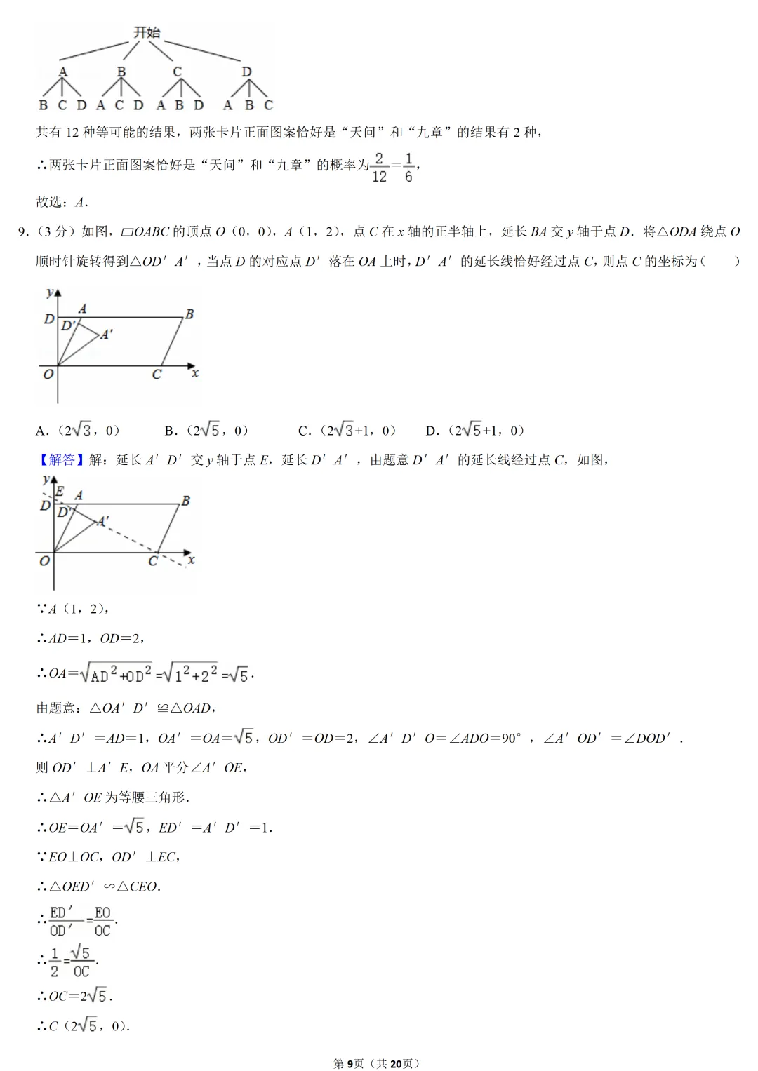 2021年河南省中考数学试卷-第9张图片-四季读书网