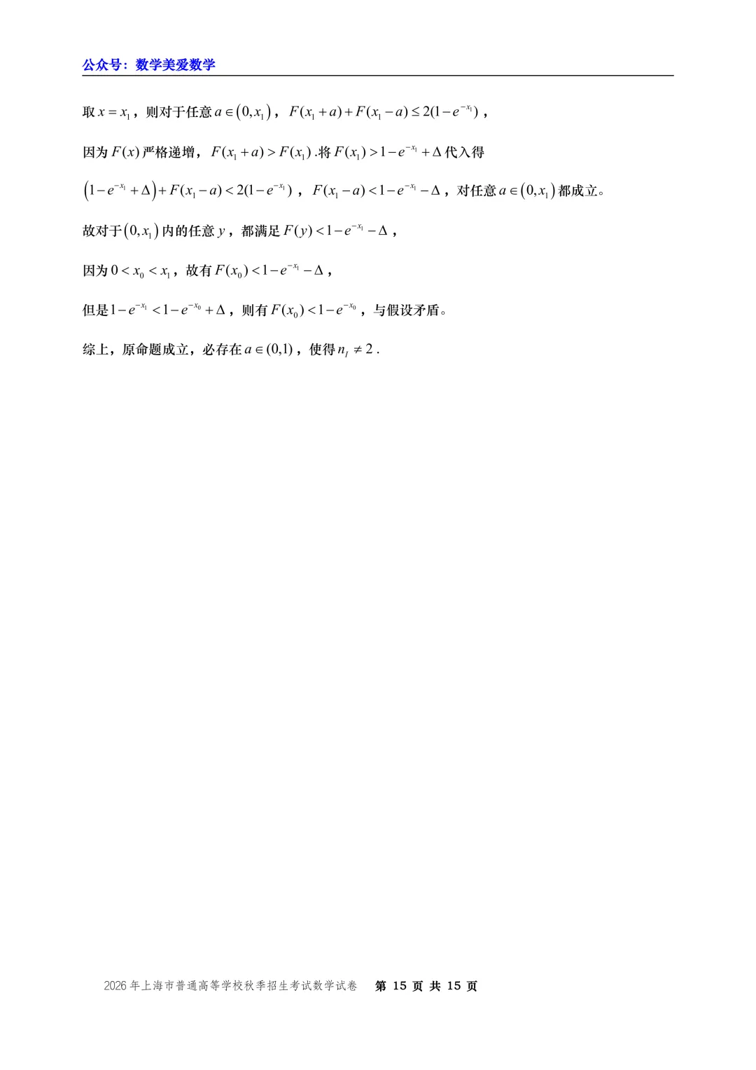 2026年上海市秋季高考数学试卷-第15张图片-四季读书网