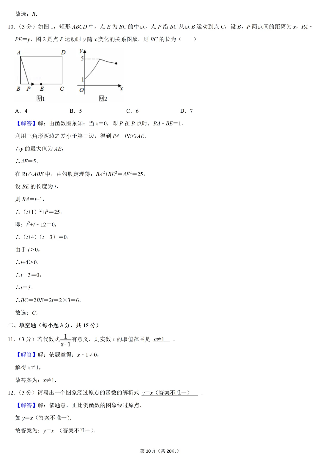 2021年河南省中考数学试卷-第10张图片-四季读书网
