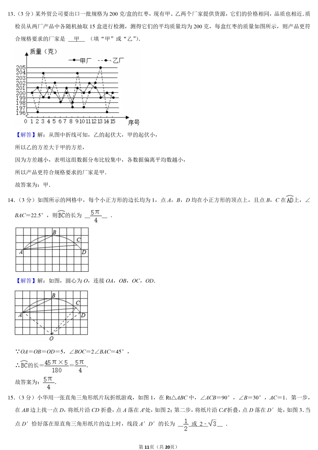 2021年河南省中考数学试卷-第11张图片-四季读书网
