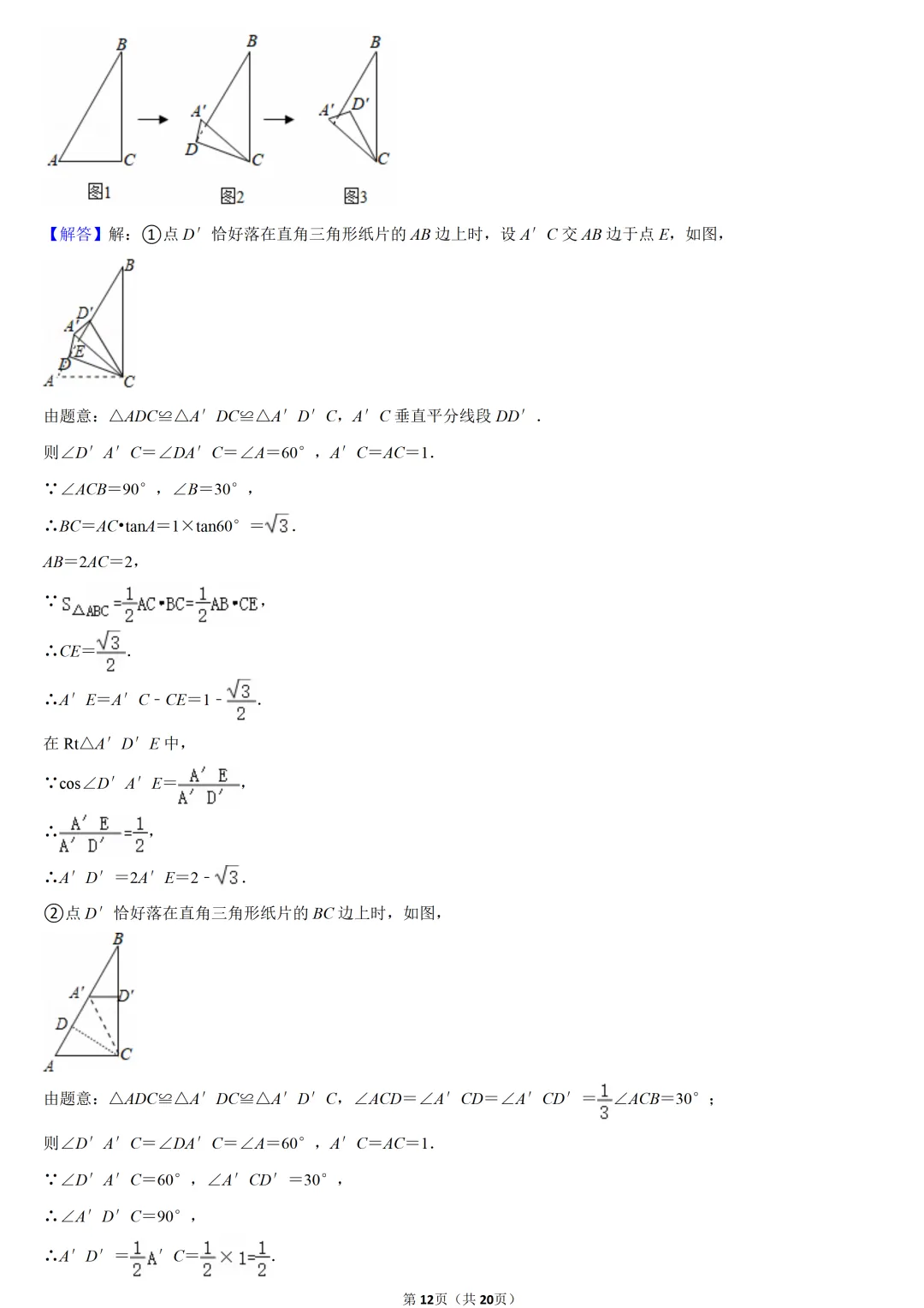 2021年河南省中考数学试卷-第12张图片-四季读书网