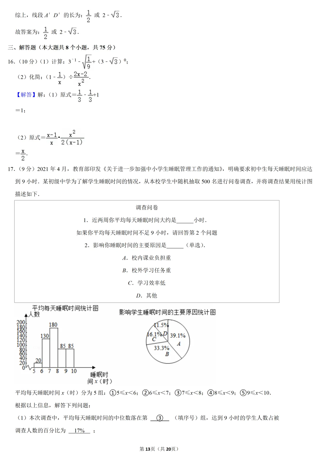 2021年河南省中考数学试卷-第13张图片-四季读书网