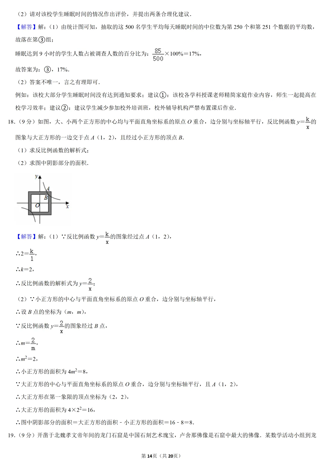 2021年河南省中考数学试卷-第14张图片-四季读书网