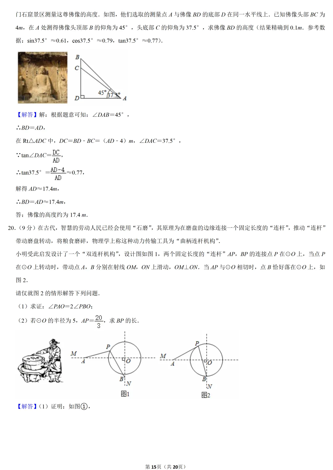 2021年河南省中考数学试卷-第15张图片-四季读书网