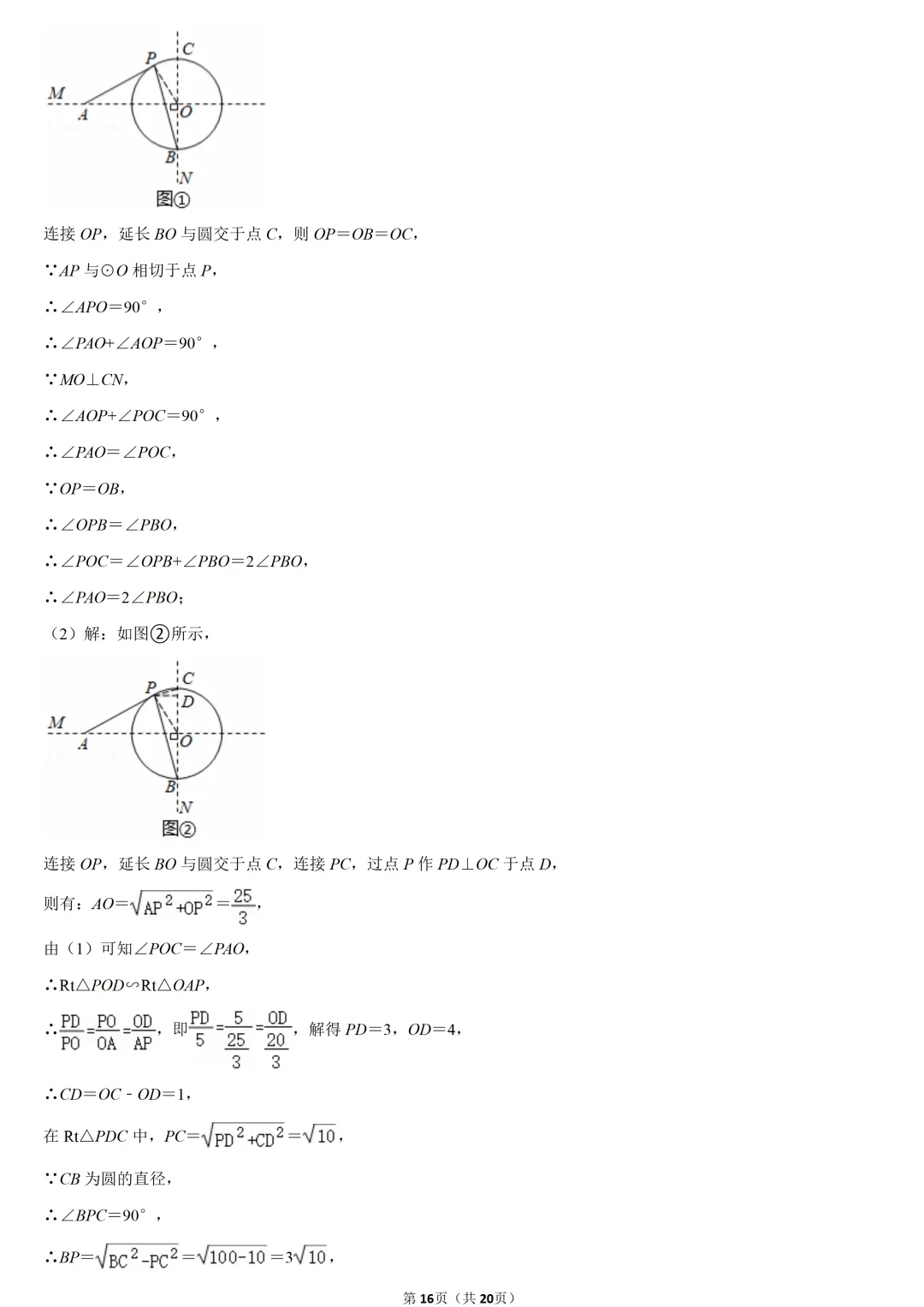 2021年河南省中考数学试卷-第16张图片-四季读书网