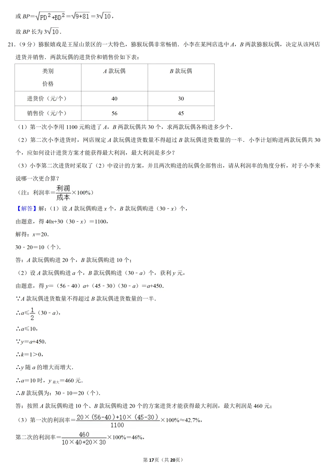 2021年河南省中考数学试卷-第17张图片-四季读书网
