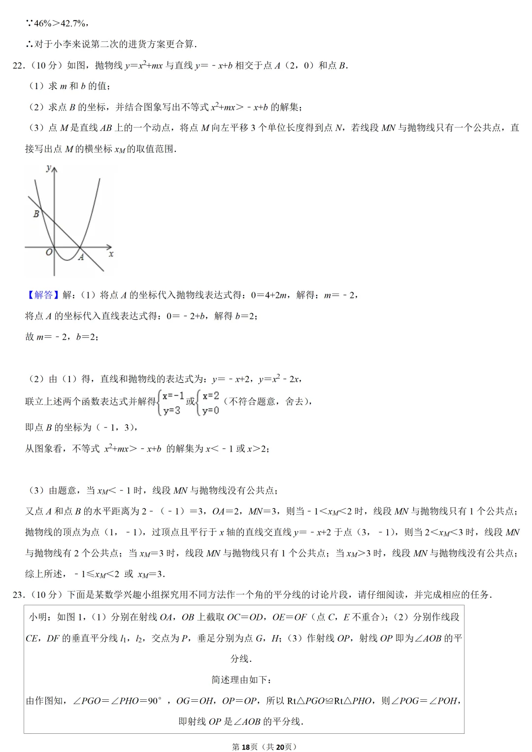 2021年河南省中考数学试卷-第18张图片-四季读书网