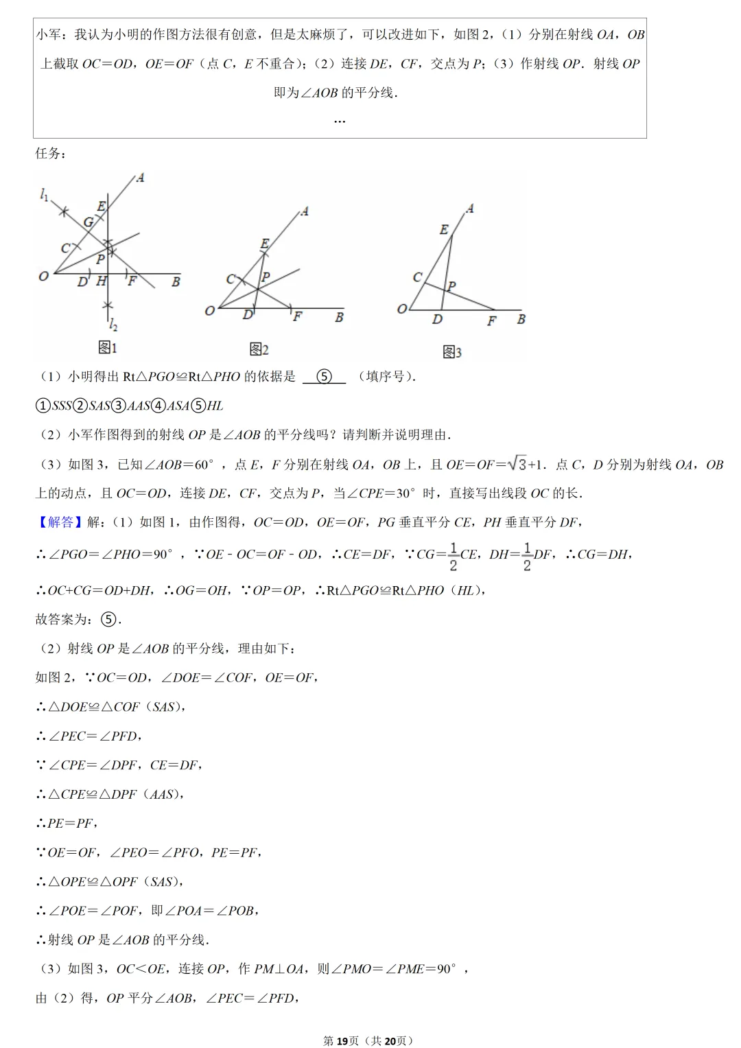 2021年河南省中考数学试卷-第19张图片-四季读书网