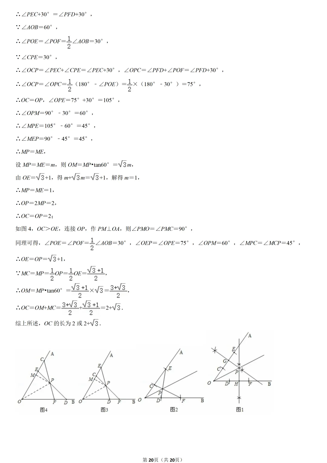 2021年河南省中考数学试卷-第20张图片-四季读书网