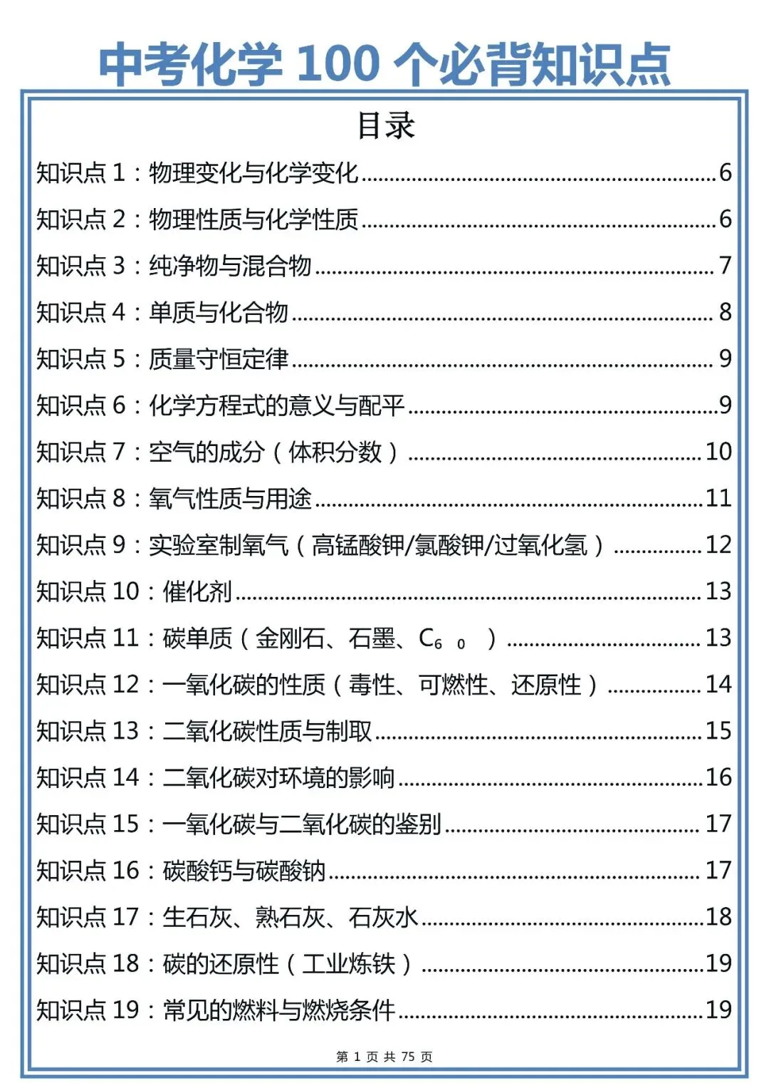 中考化学100个必背知识点,直接背!-第1张图片-四季读书网