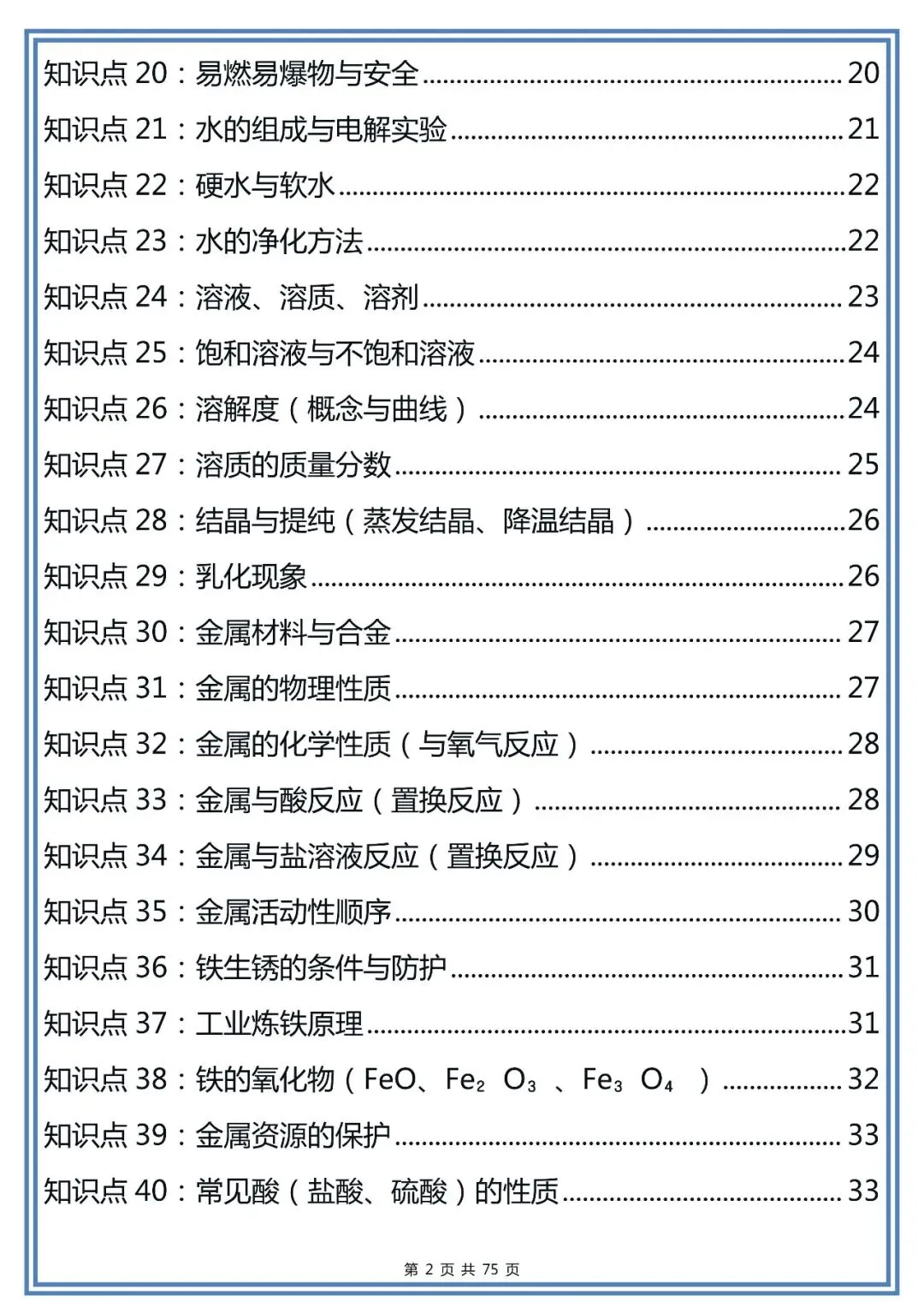 中考化学100个必背知识点,直接背!-第2张图片-四季读书网