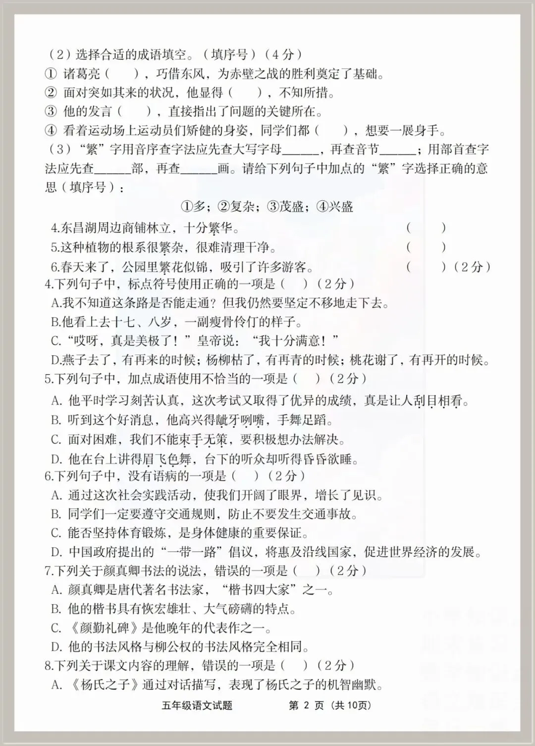 【期末试卷】2025-2026学年五年级下册语文期末综合素养测评卷(共3套),含答案,有word可编辑打印-第2张图片-四季读书网 【期末试卷】2025-2026学年五年级下册语文期末综合素养测评卷(共3套),含答案,有word可编辑打印-第2张图片-四季读书网