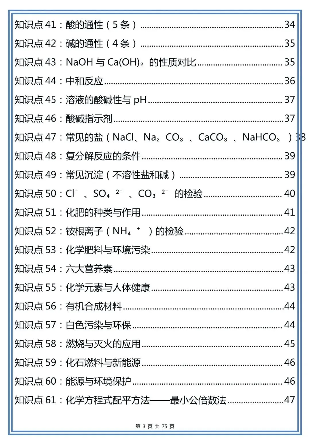 中考化学100个必背知识点,直接背!-第3张图片-四季读书网