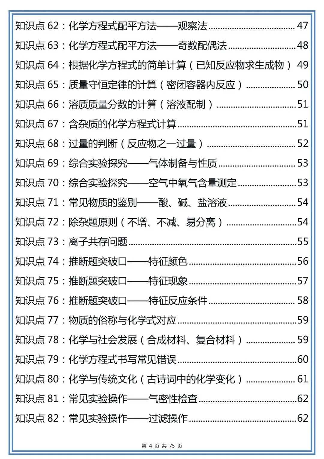 中考化学100个必背知识点,直接背!-第4张图片-四季读书网