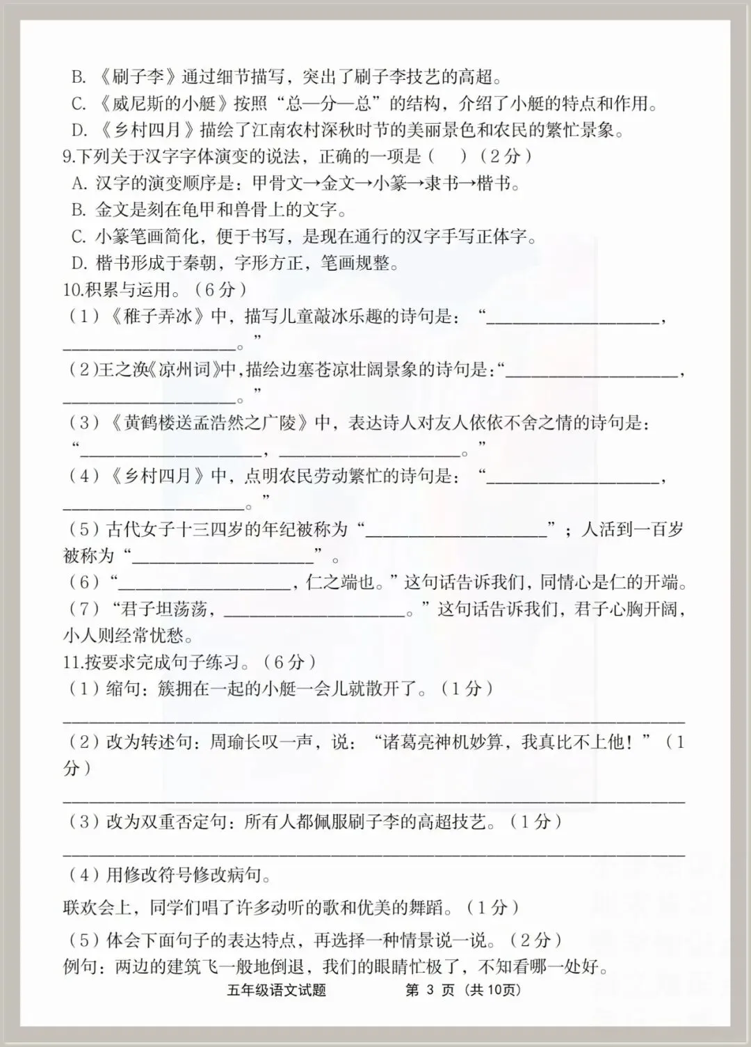 【期末试卷】2025-2026学年五年级下册语文期末综合素养测评卷(共3套),含答案,有word可编辑打印-第3张图片-四季读书网 【期末试卷】2025-2026学年五年级下册语文期末综合素养测评卷(共3套),含答案,有word可编辑打印-第3张图片-四季读书网