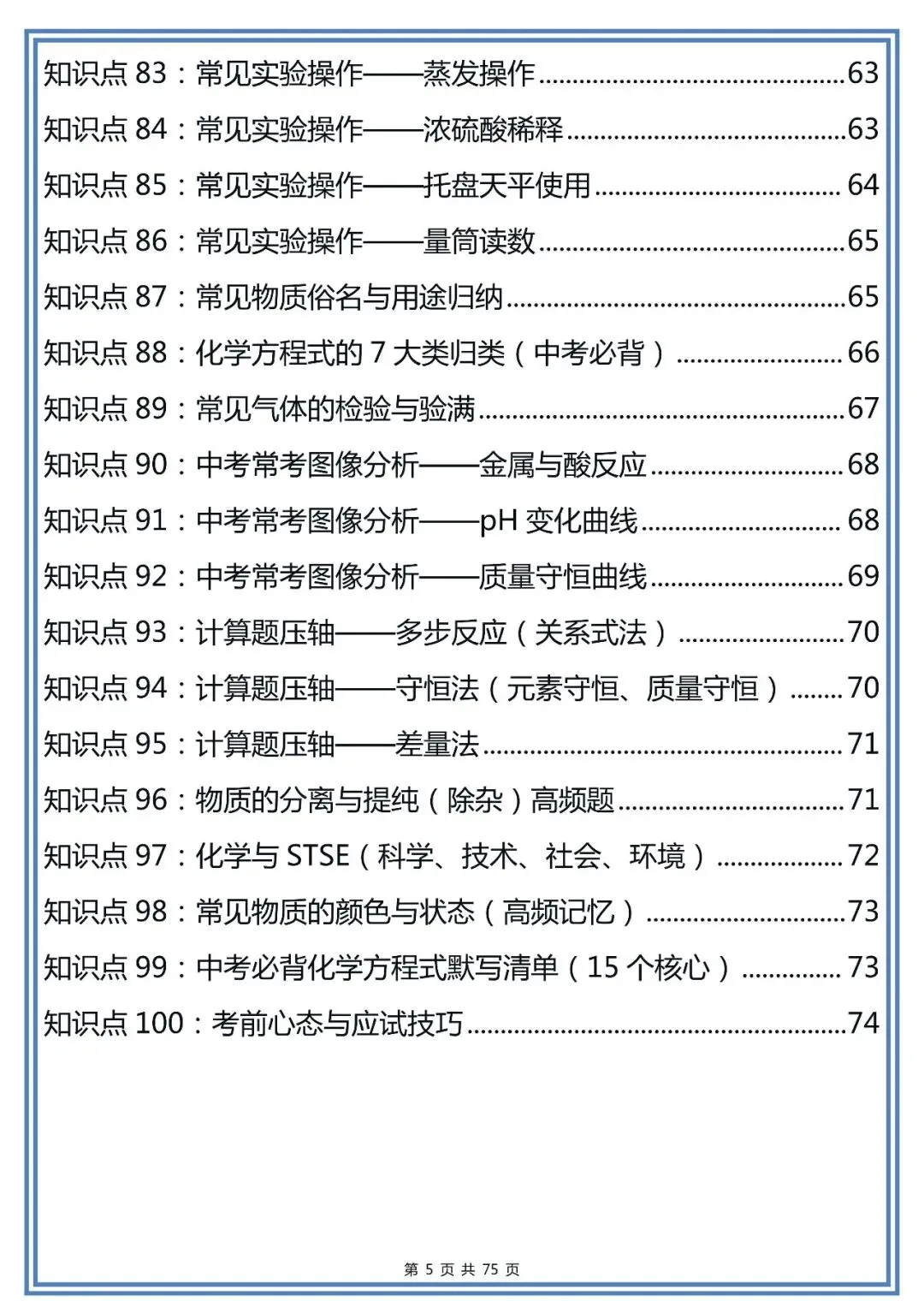 中考化学100个必背知识点,直接背!-第5张图片-四季读书网