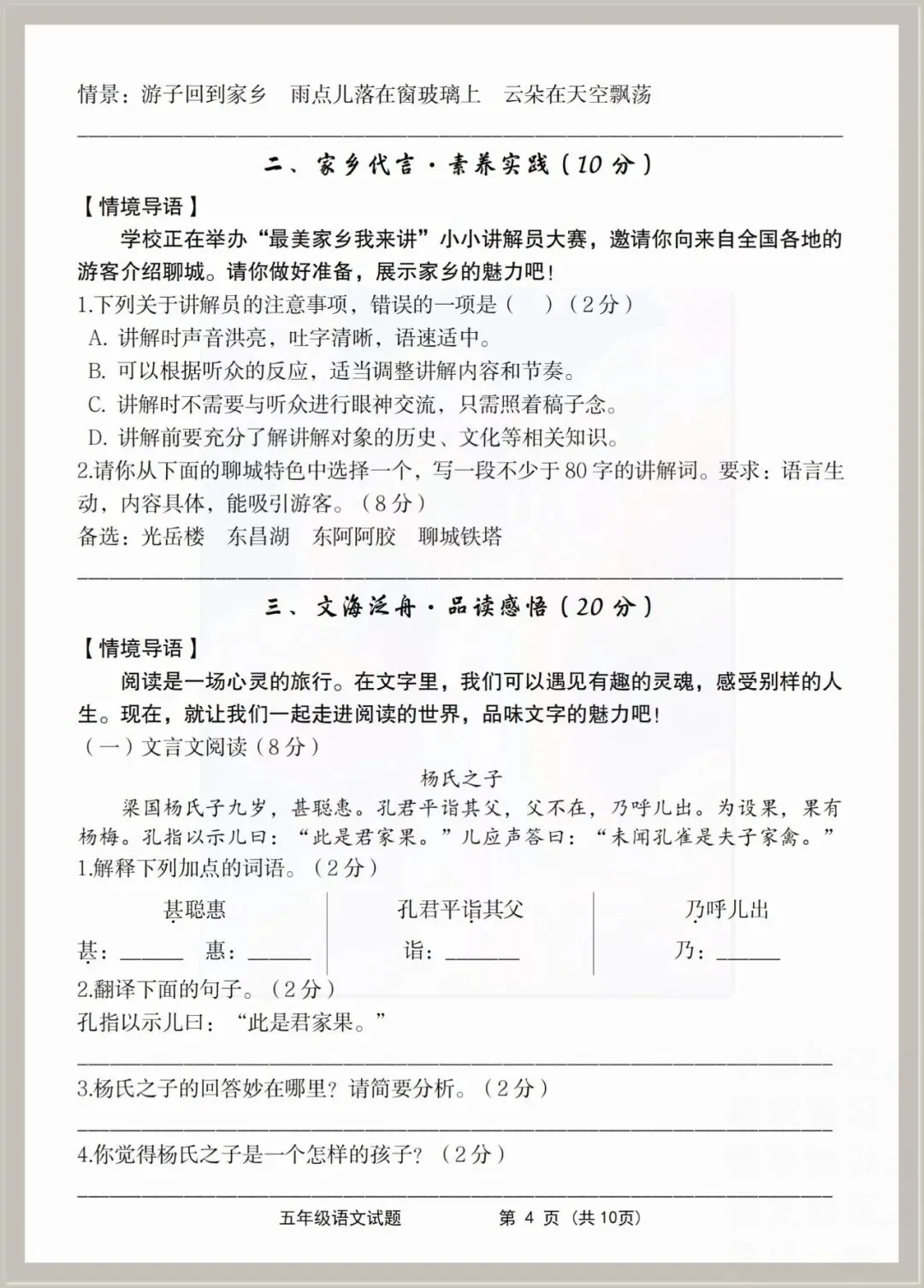 【期末试卷】2025-2026学年五年级下册语文期末综合素养测评卷(共3套),含答案,有word可编辑打印-第4张图片-四季读书网 【期末试卷】2025-2026学年五年级下册语文期末综合素养测评卷(共3套),含答案,有word可编辑打印-第4张图片-四季读书网