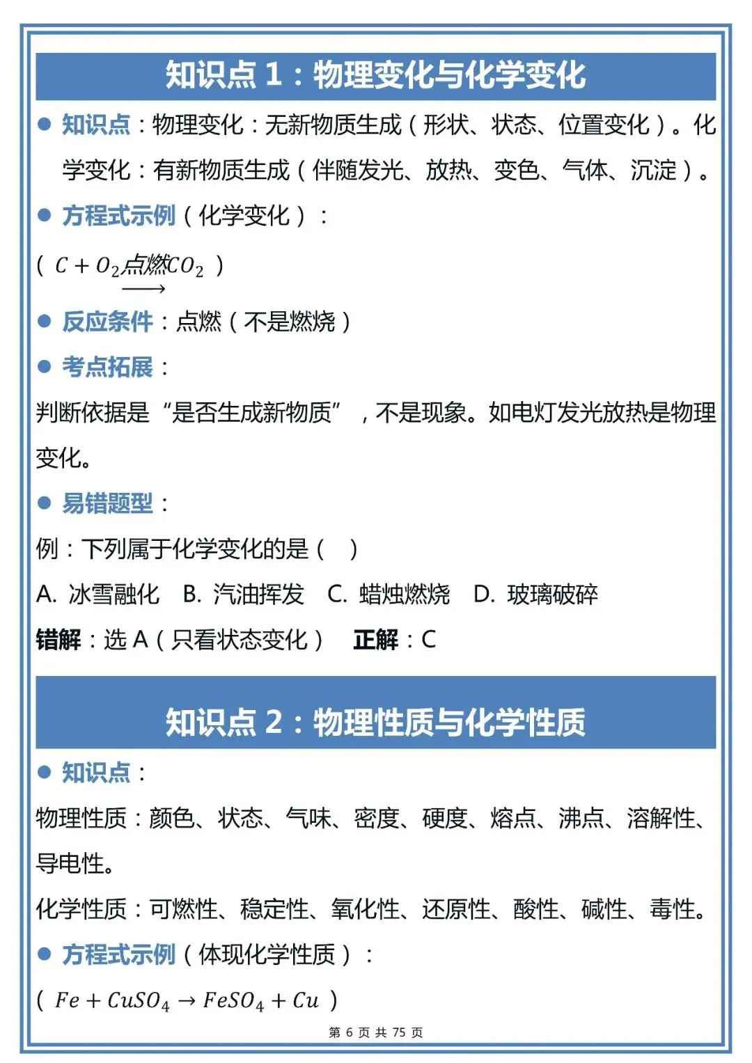 中考化学100个必背知识点,直接背!-第6张图片-四季读书网