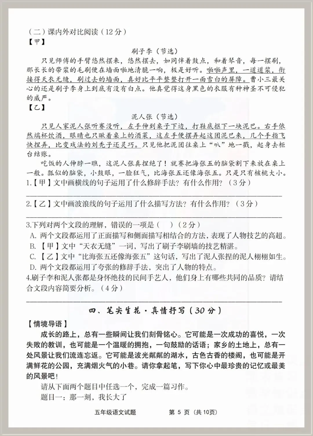 【期末试卷】2025-2026学年五年级下册语文期末综合素养测评卷(共3套),含答案,有word可编辑打印-第5张图片-四季读书网 【期末试卷】2025-2026学年五年级下册语文期末综合素养测评卷(共3套),含答案,有word可编辑打印-第5张图片-四季读书网