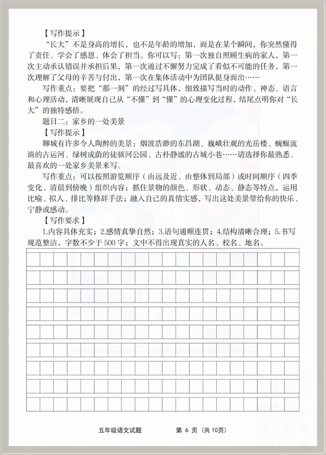 【期末试卷】2025-2026学年五年级下册语文期末综合素养测评卷(共3套),含答案,有word可编辑打印-第6张图片-四季读书网 【期末试卷】2025-2026学年五年级下册语文期末综合素养测评卷(共3套),含答案,有word可编辑打印-第6张图片-四季读书网
