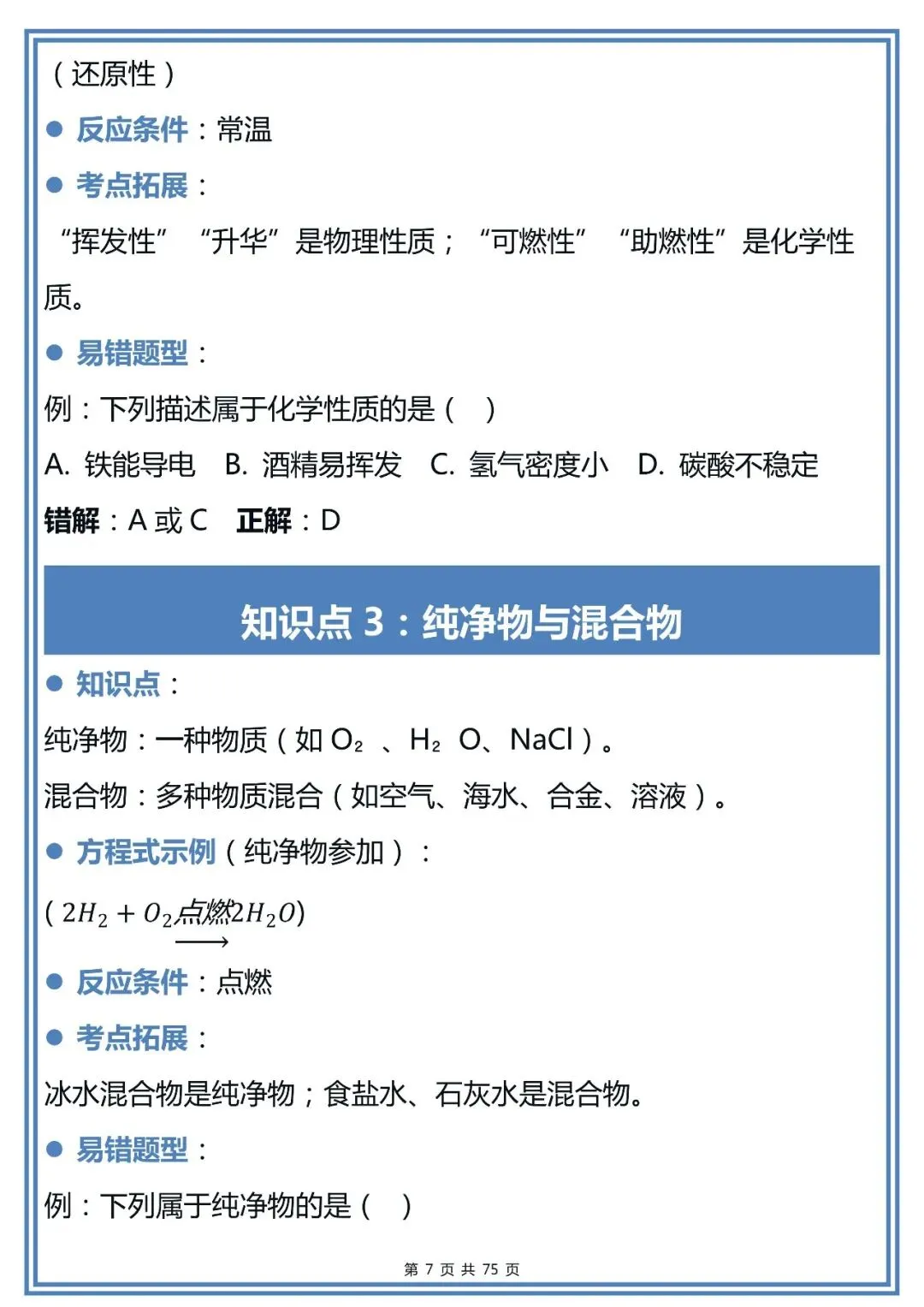 中考化学100个必背知识点,直接背!-第7张图片-四季读书网