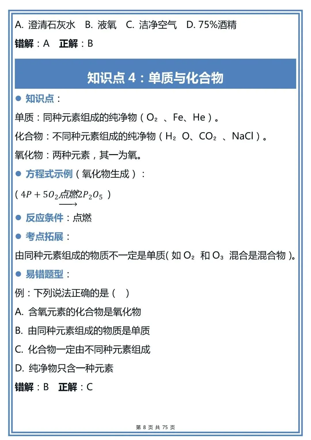 中考化学100个必背知识点,直接背!-第8张图片-四季读书网