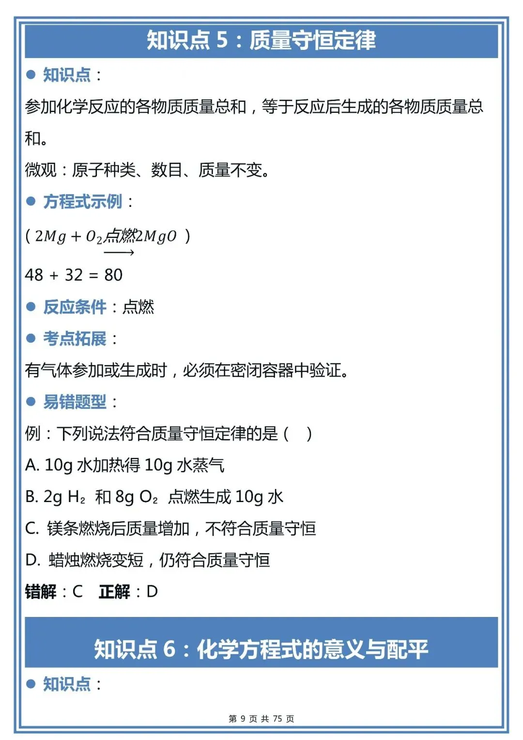 中考化学100个必背知识点,直接背!-第9张图片-四季读书网