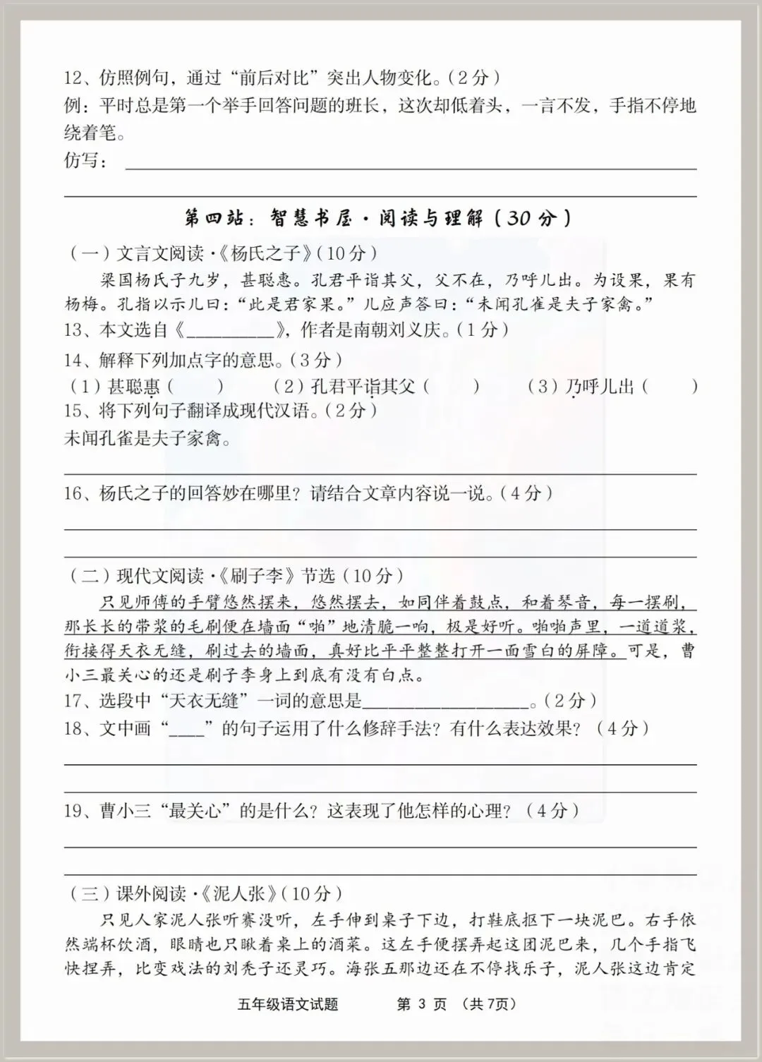 【期末试卷】2025-2026学年五年级下册语文期末综合素养测评卷(共3套),含答案,有word可编辑打印-第9张图片-四季读书网 【期末试卷】2025-2026学年五年级下册语文期末综合素养测评卷(共3套),含答案,有word可编辑打印-第9张图片-四季读书网