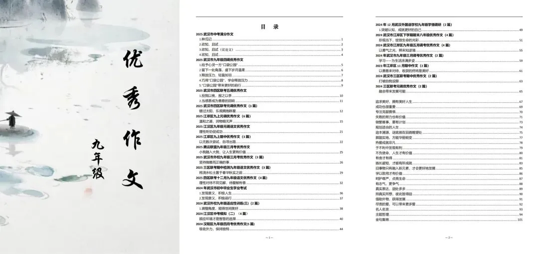 【试卷分享】26.6九下中考语文模拟卷-第2张图片-四季读书网 【试卷分享】26.6九下中考语文模拟卷-第2张图片-四季读书网